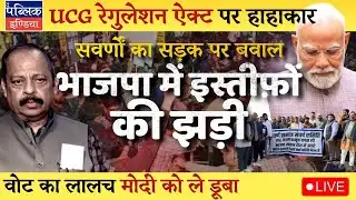 Massive Protests Against UGC Regulations 2026: Forward BJP Leaders Resign; Demand Roll Back | LIVE