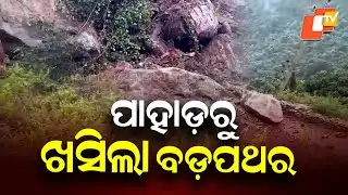 Massive Rockslide Blocks Road in Gajapati’s R. Udayagiri Block After Hill Collapse