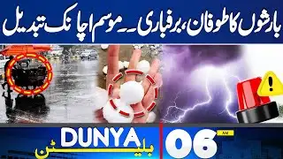 Massive Snowfall | High Alert | Roads Closed | Karachi Fire Again | 06 AM Bulletin