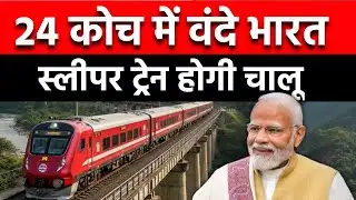 Massive Upgrade! Indian Railways to Launch 24-Coach Vande Bharat Sleeper Trains for High Capacity🇮🇳🚆