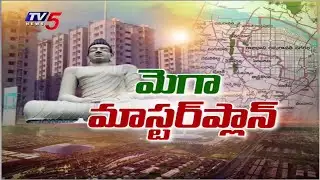 అమరావతికి మెగా మాస్టర్ ప్లాన్ | Master Plan Gets Ready For AP Capital Amaravati || TV5 News