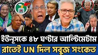 বঙ্গবন্ধু কন্যার আল্টিমেটাম | ইউনূসকে ৪৮ ঘণ্টা সময়—জাতিসংঘের সবুজ সংকেত? | Masud Kamal Talkshow