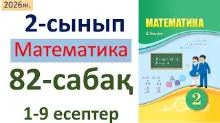 Mathematics 2nd grade Lesson 82 Problems 1-9