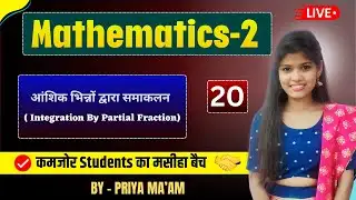 समाकलन Maths-II | Demo Part-20 || Polytechnic 2nd semester| Maths-II by Priya Ma