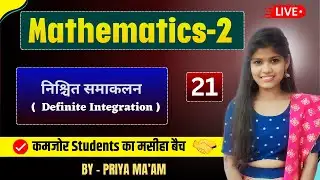 समाकलन Maths-II | Demo Part-21 || Polytechnic 2nd semester| Maths-II by Priya Ma