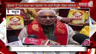 Mathura: 5 फरवरी को वृंदावन में बाबा अवध दास महाराज का 89वां निकुंज लीला महोत्सव