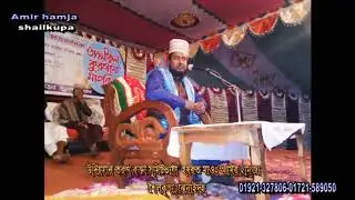 Mawlana amir hamja shailkupa