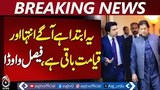 May 9 Evidence | Faisal Vawda Statement | X Post Reaction | Imran Khan & Bushra Bibi 10 Year