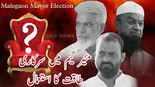 Mayor Game | National level ka khel | Ex MLA Asif Shaikh ka izlam 