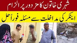 Mazdoor Par ilzam | Mianwali Puchta Hai | Mianwali Rang