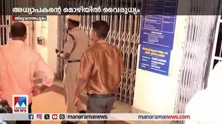 MBA ഉത്തര പേപ്പര്‍ നഷ്ടമായത്; അധ്യാപകനെ പിരിച്ച് വിടും | Kerala University