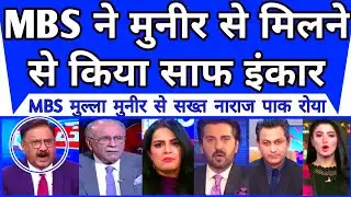 MBS Angry On Asim Munir | MBS Refuse Meeting With Mulla Munir | Pak Shocked |
