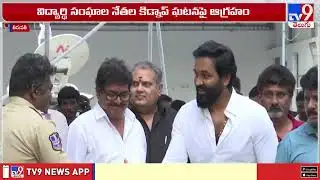 MBUలో అక్రమాలపై సమగ్ర విచారణ జరపాలి : Student Unions - TV9