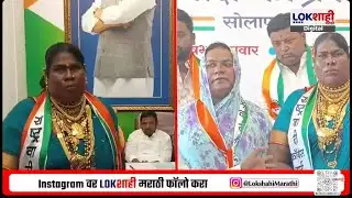 MC Election Solapur। सोलापूर महानगरपालिकेसाठी Ajit Pawar यांच्या नेतृत्वात तृतीयपंथीयाची उमेदवारी