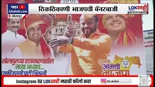 MC Election Solapur। 