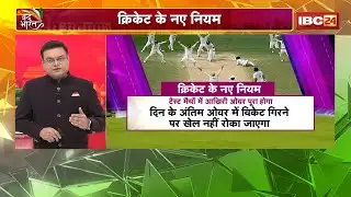 MCC announces 73 changes to cricket laws. Cricket