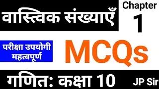 MCQs Maths Class 10 Chapter 1 वास्तविक संख्याएं - गणित हिंदी में कक्षा 10