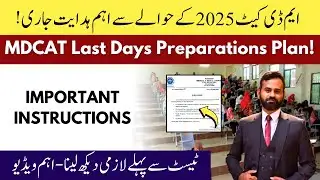 MDCAT 2025 Entry Test Important Instructions | Last Days MDCAT Preparations Plan