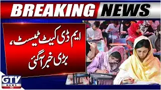 MDCAT 2025 Exam | Students & Parents Face Major Difficulties | Breaking News
