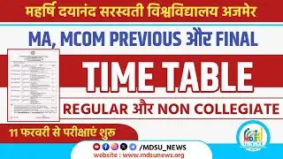 MDSU AJMER: MA , MCOM के TIME TABLE जारी || 11 फरवरी से परीक्षाएं शुरू || MDSU_NEWS 