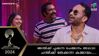 അന്തിക്ക് പൂക്കുന്ന ചെമ്മാനം അഥവാ ചന്തിക്ക് തേക്കുന്ന കുമ്മായം #mea2024