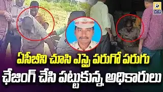 ఏసీబీకి చిక్కిన ఎస్సై రాజేష్ | Medak District Tekmal SI Rajesh Caught By ACB | Swatantra Tv |
