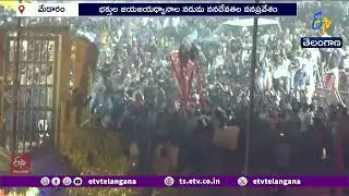 Medaram Maha Jatara 2026 Concludes | ముగిసిన మేడారం మహా జాతర