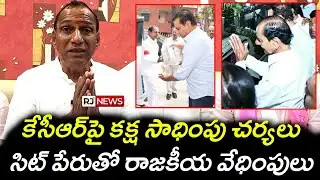 కేసీఆర్‌పై కక్ష సాధింపు చర్యలు : మాజీ మంత్రి మేడ్చల్ ఎమ్మెల్యే మల్లారెడ్డి | Medchal Mla MallaReddy
