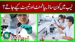 Medical Lab Tests & Departments Explained | Complete Guide to Laboratory Tests