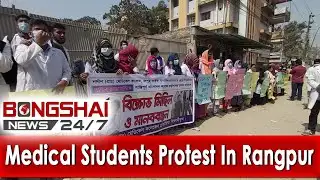 Medical Students Protest In Rangpur Even Today