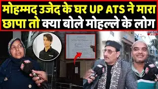 Meerut के Ujaid के घर UP ATS ने मारा छापा तो क्या बोले मोहल्ले वाले । Headlines India