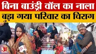 Meerut News: मेरठ में Noida जैसा हादसा, खुले नाले में गिरकर ई-रिक्शा चालक की मौत | UP | Amar Ujala