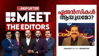 ഏജൻസികൾ ആയുധമോ? | MEET THE EDITORS