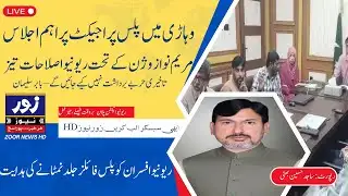 Meeting chaired by Babar Suleman on Pulse Project