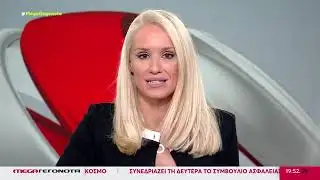 Δελτίο Ειδήσεων MEGA - 10/1/2026