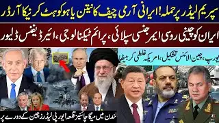 Mega Breaking, Irani Cheif Orders Response On Netanyahu, Global Shift EU China Partner | Jan 21 |