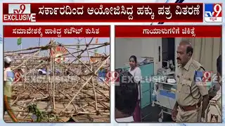 Mega House Distribution In Hubli: ಸರ್ಕಾರದಿಂದ ಆಯೋಜಿಸಿರುವ ಹಕ್ಕು ಪತ್ರ ವಿತರಣೆ ಕಾರ್ಯಕ್ರಮದಲ್ಲಿ ಅವಘಡ