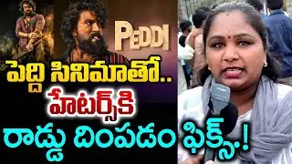 పెద్ది సినిమా ట్రోల్ చేసే వెధవల్లారా | Mega Lady Fan Sensational Comments On Ramcharan Peddi Movie