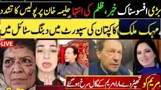 Mehak Malik Join To PTI | Aleema Khan In Adiala Jail | Imran Khan Update |#imrankhan #pti