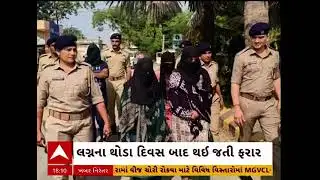 Mehsana News | મહેસાણામાંથી લૂંટેરી દુલ્હન સહિત 4ની ધરપકડ