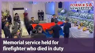 Memorial service held for firefighter who died in duty｜Taiwan News