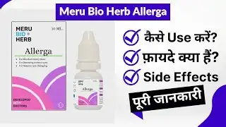 Meru Bio Herb Allerga Uses in Hindi | Side Effects | Review