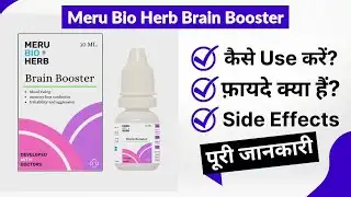 Meru Bio Herb Brain Booster Uses in Hindi | Side Effects | Review