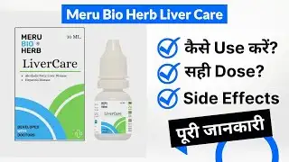 Meru Bio Herb Liver Care Uses in Hindi | Side Effects | Dose