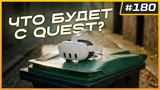 Новые Шлемы от Meta? | Игра Evangelion VR Жива | Взлом Contractors: ExfilZone | VR Новости