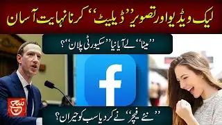 "Meta" Brings New "Security Plan" | Meta NCII Security App | New Feature | Such Digital