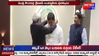 మంత్రి కొండపల్లి శ్రీనివాస్‌కు అంతర్జాతీయ పురస్కారం - Metro TV Telugu