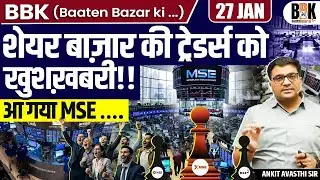 Metropolitan Stock Exchange Launch Soon | Big Expansion on D-Street | by Ankit Sir