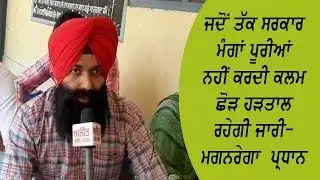 MGNREGA workers protest against the government