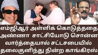 MGR | எம்ஜிஆரைப் பற்றி அண்ணா சொன்ன கருத்தால் கருகிப்போன காங்கிரஸ்! ANNA | DMK | MATHI UNIVERSE 